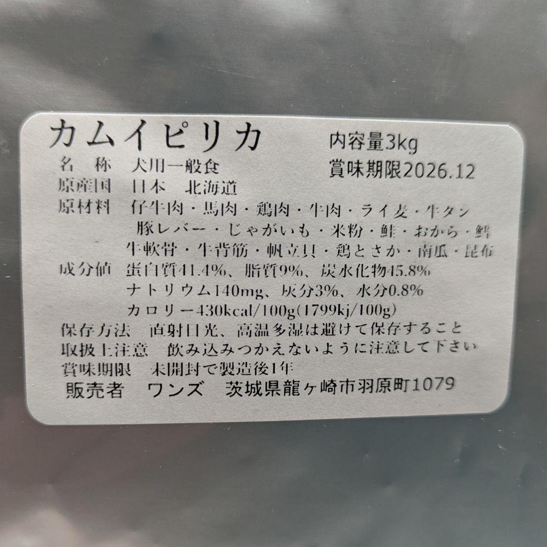 カムイピリカ6kg(3kg×2袋)　一生一度は与えたい神フード