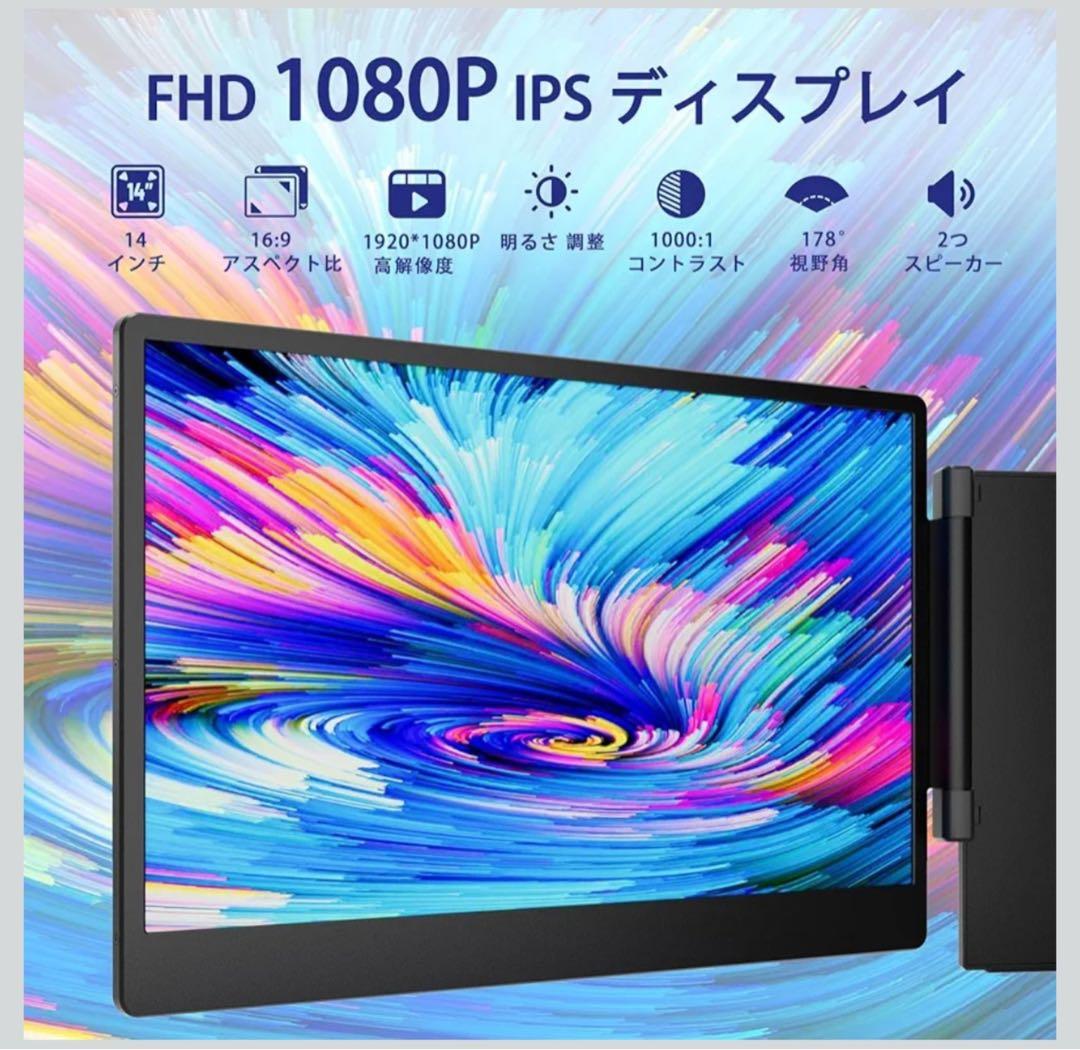 1点限り14インチ デュアルディスプレイ 携帯用トリプルモニター