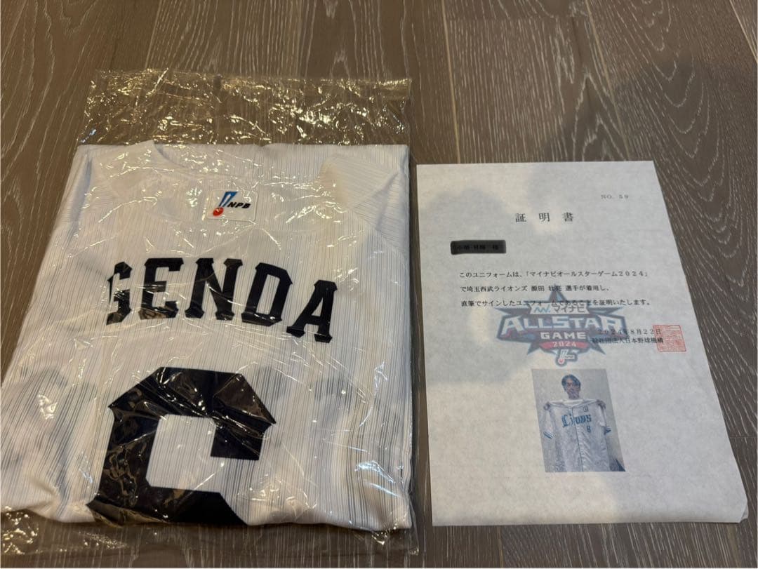 西武ライオンズ源田壮亮直筆サイン実使用ユニフォーム