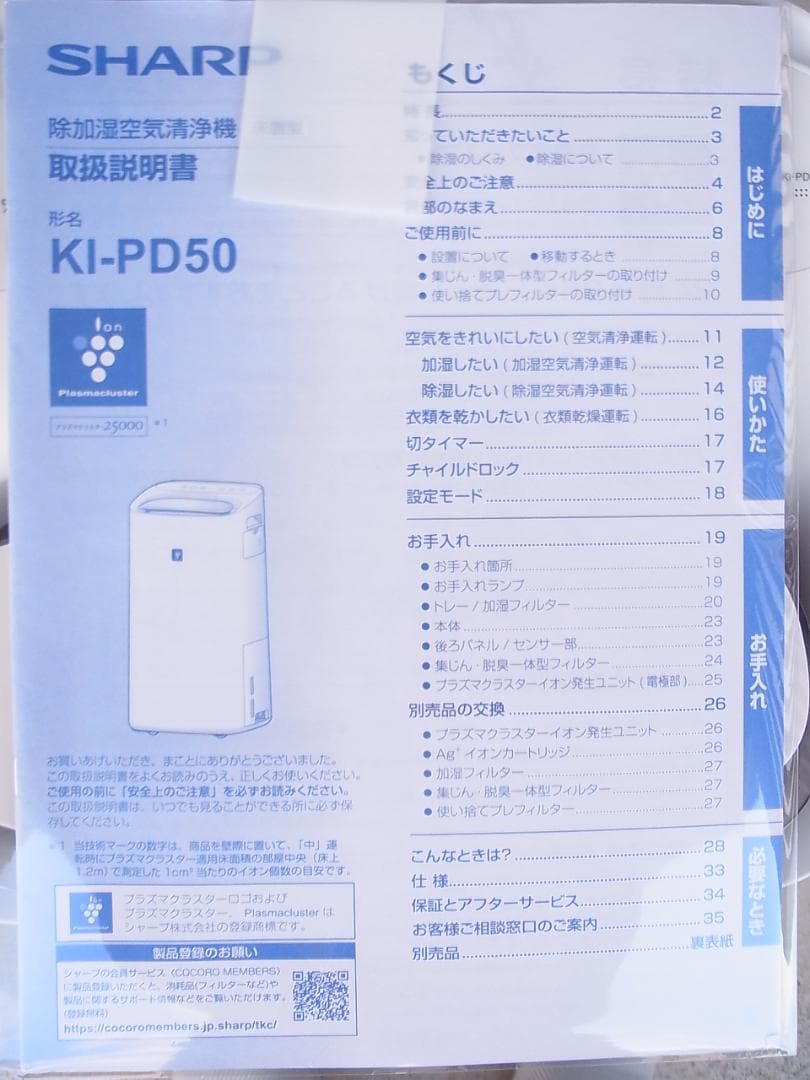 SHARP シャープ 除加湿空気清浄機 KI-PD50-W 2022年製