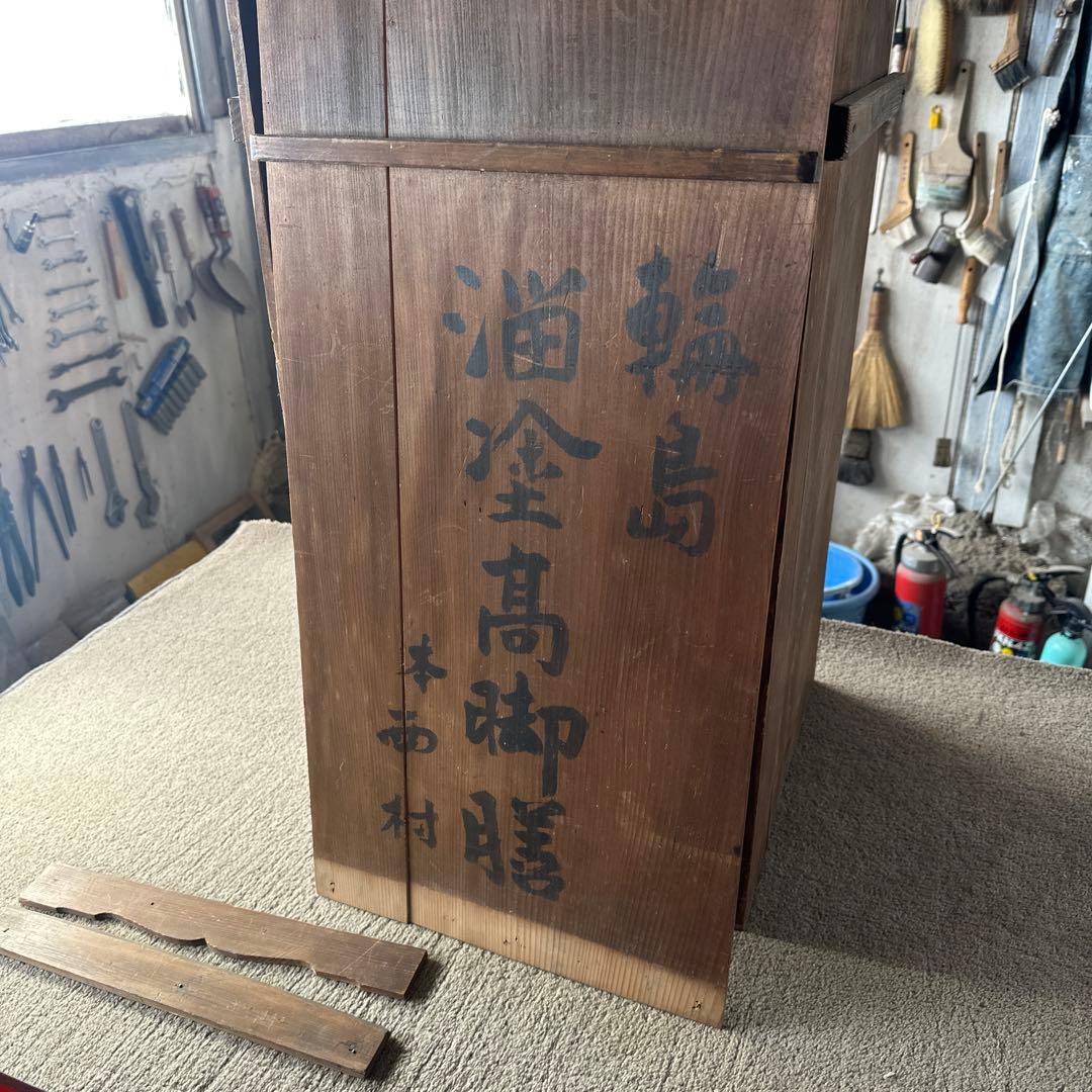 A 旧家 輪島塗 高脚膳 5客 時代漆器 専用木箱付き アンティーク き