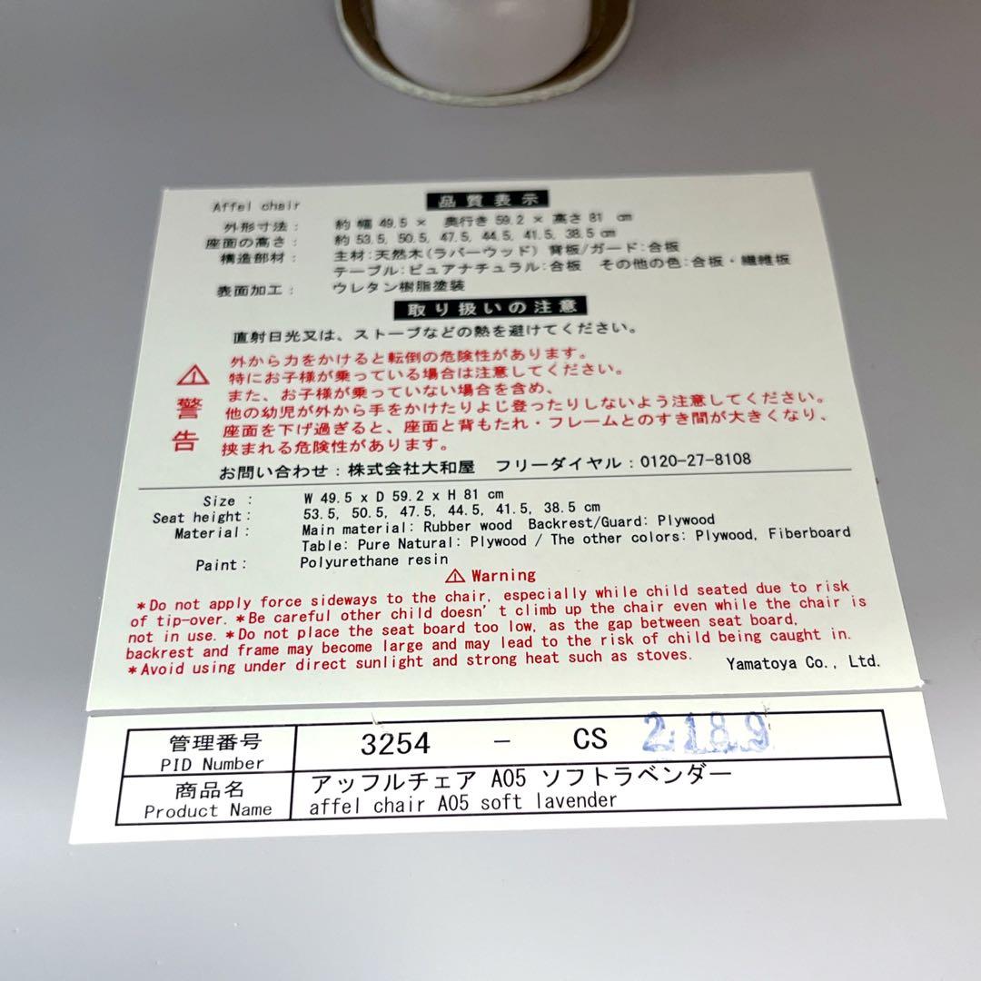大和屋 アッフルチェア ハイチェア ソフトラベンダー セーフティチェアベルト