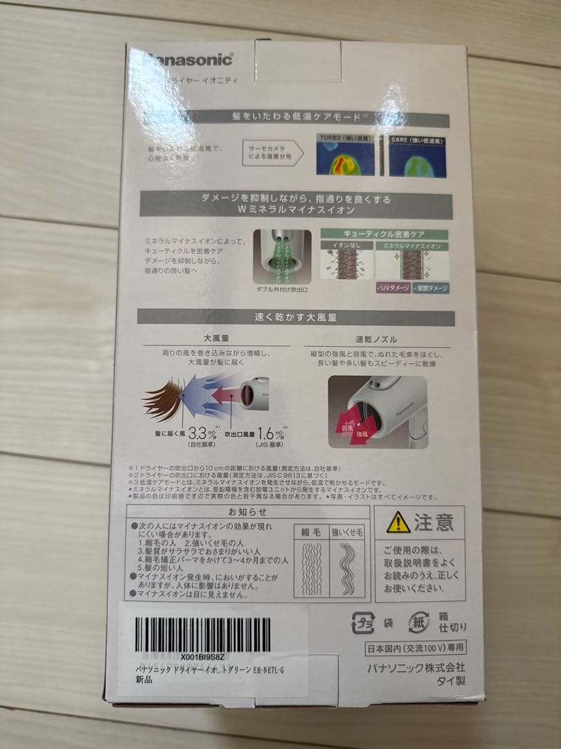Panasonic Ionity ドライヤー