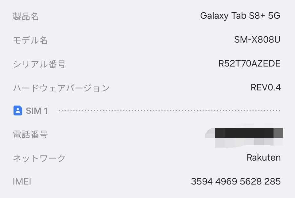 ※丸さま専用※Galaxy Tab S8+ 5G：SM-X808U