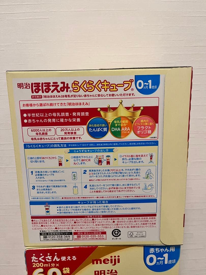 【pinkちゃん専用】meiji ほほえみらくらくキューブ 60袋入り×３箱