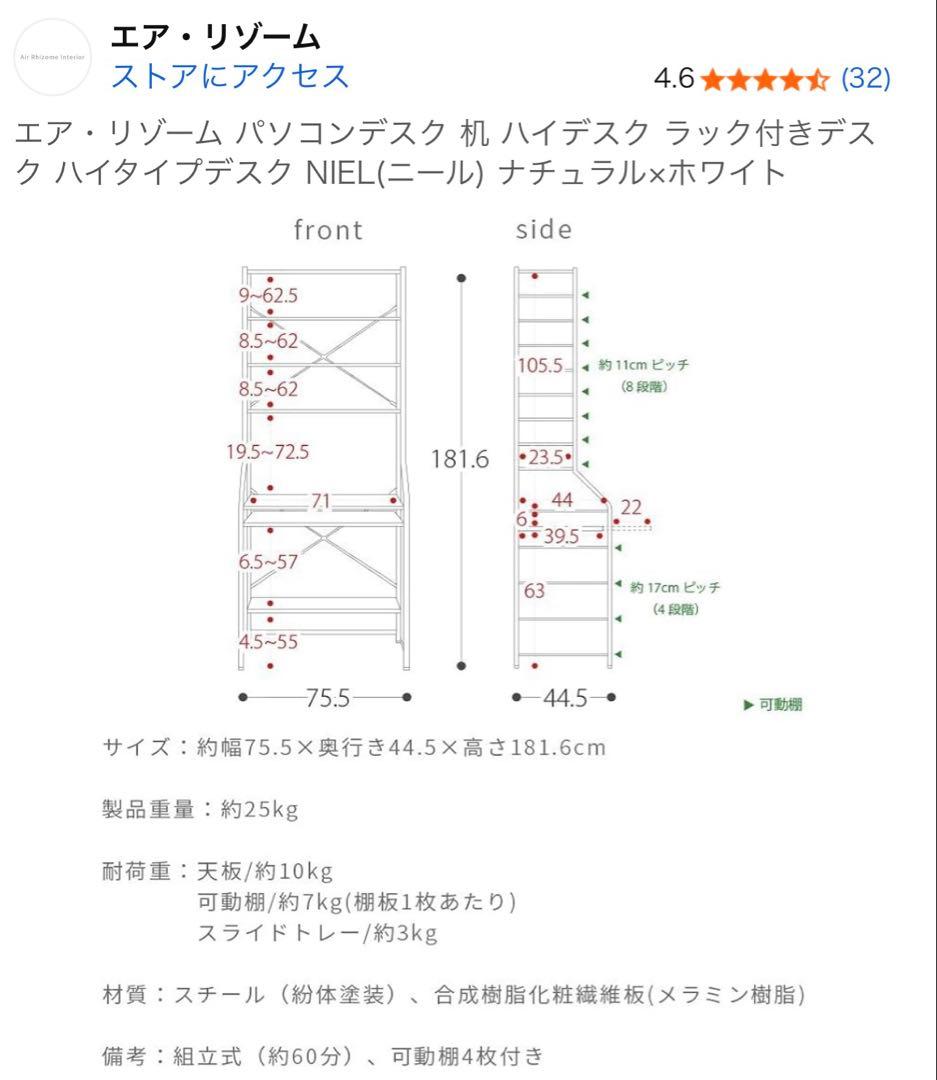 ツナスチールデスクラック　エア・リゾーム