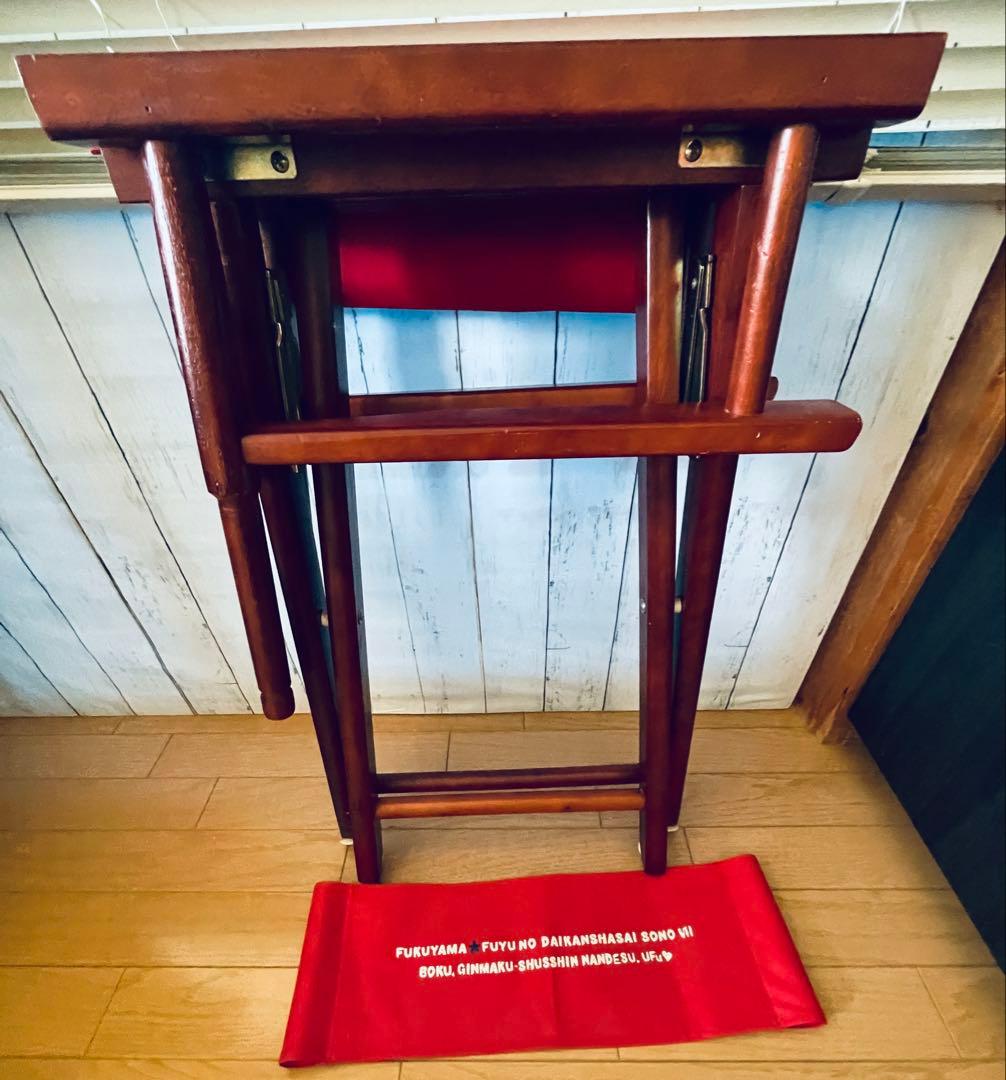 激レア！福山雅治　限定グッズ　カジュアルホーム製折り畳み式ディレクターズチェア