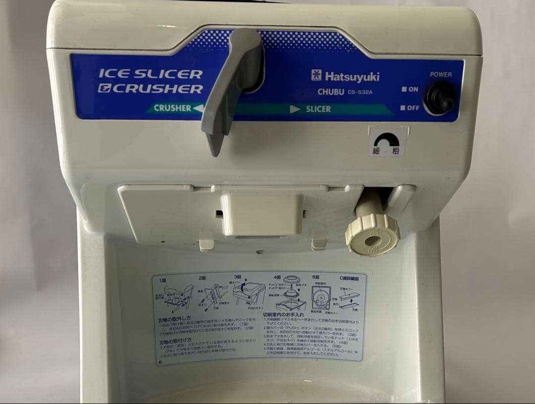 Hatsuyuki アイススライサー＆クラッシャー CHUBU CS-S32A