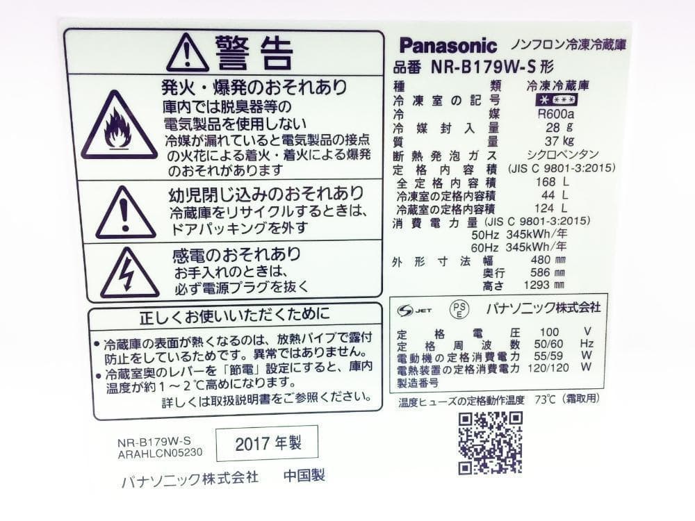 30日迄！★Panasonic 168L 冷蔵庫【NR-B179W-S】