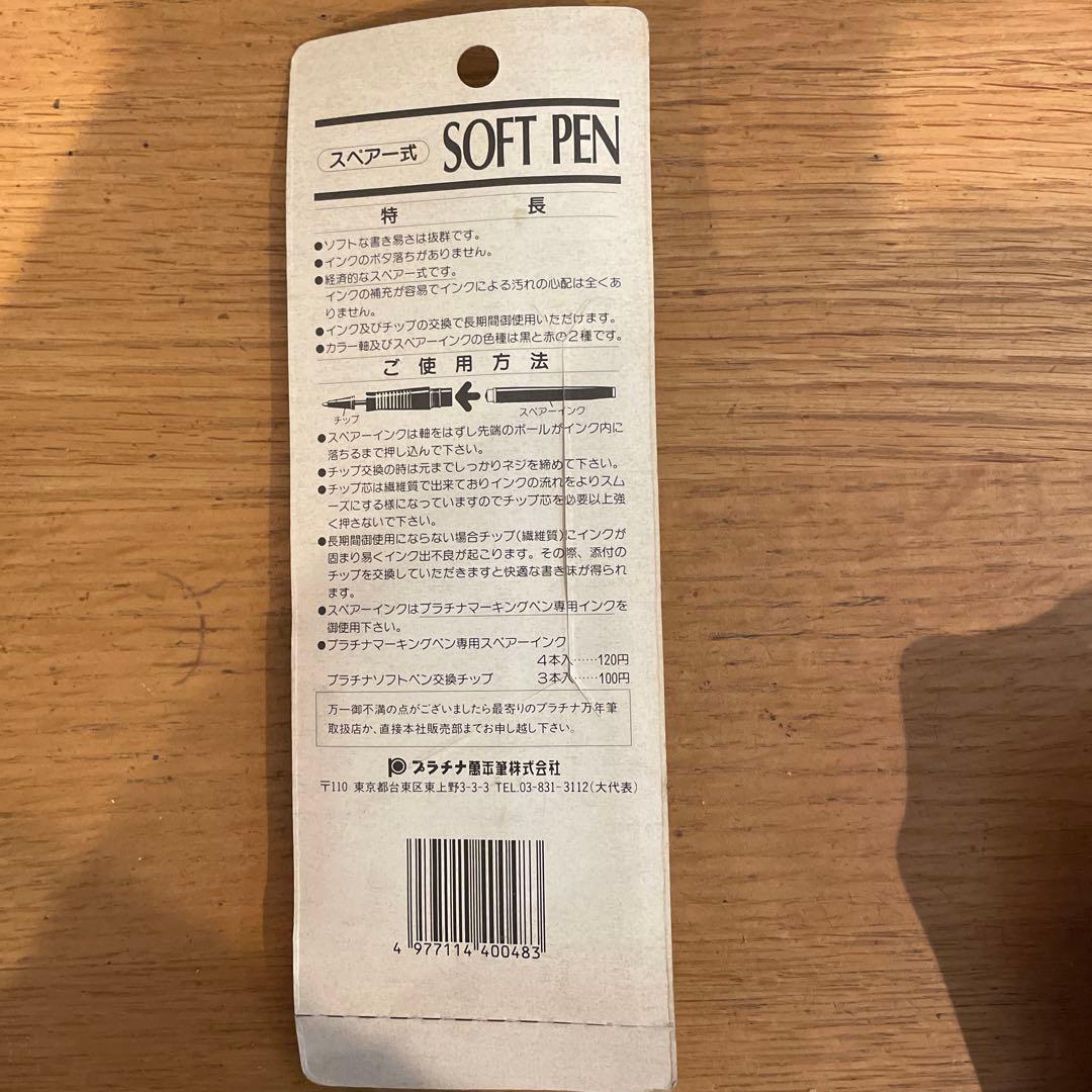プラチナ ソフトペン 旧型 廃盤！SN-800　採点ペン