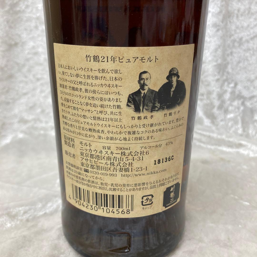NIKKA WHISKY 竹鶴 21年 ピュアモルト 帝国ホテル130周年 記念