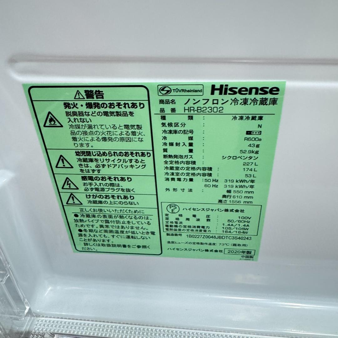 東京23区送料無料　美品ハイセンス2ドア冷蔵庫227L　洗浄/除菌済み