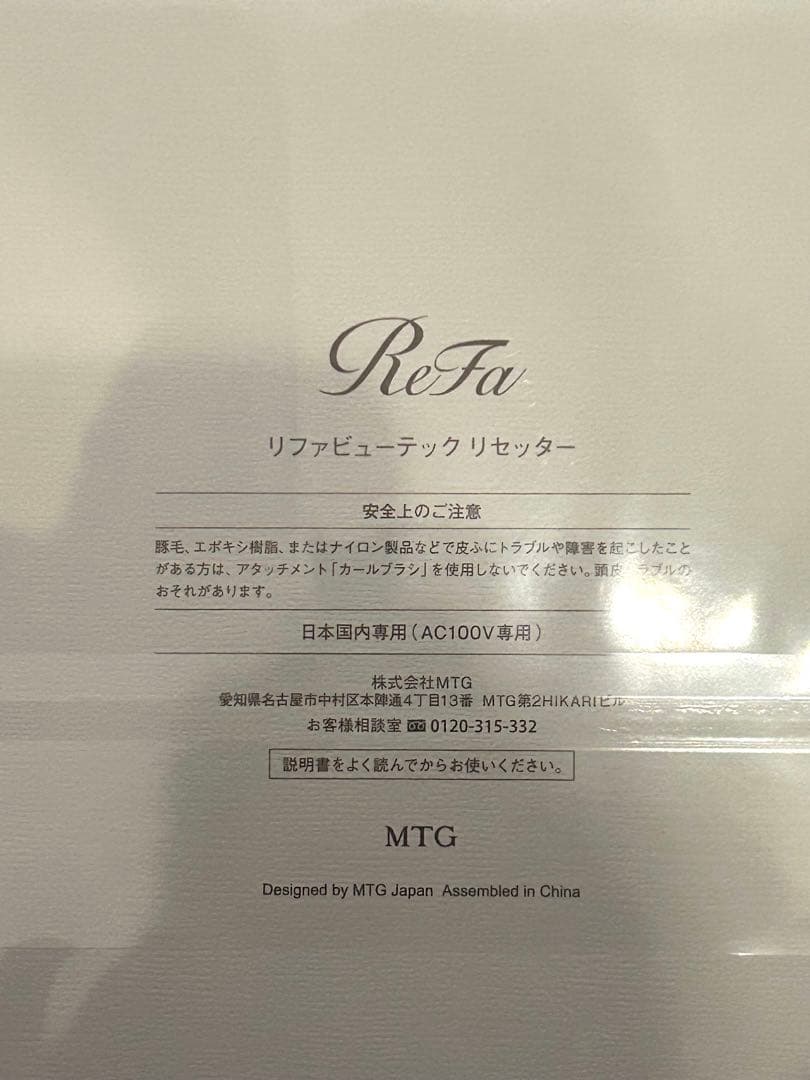 ReFa リファビューテックリセッター ホワイト新品未使用品