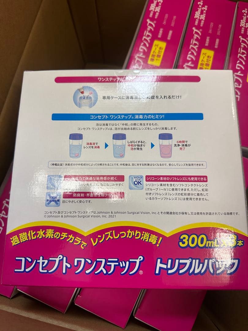 コンセプト ワンステップ トリプルパック 8箱