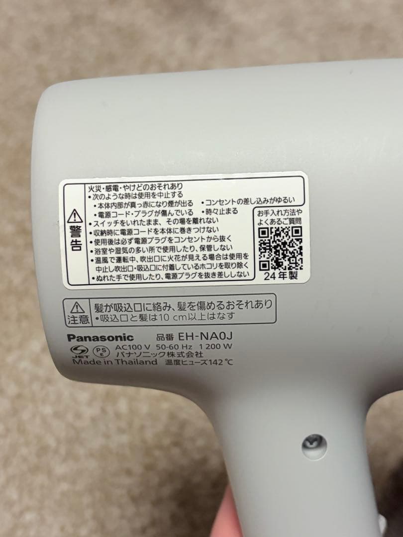 Panasonic EH-NAOJ ヘアドライヤー 200W グレー