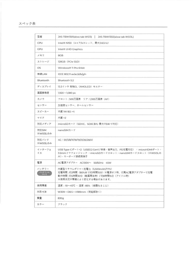 aiwa tab WS13 Win11Pro 2in1タブレットPC