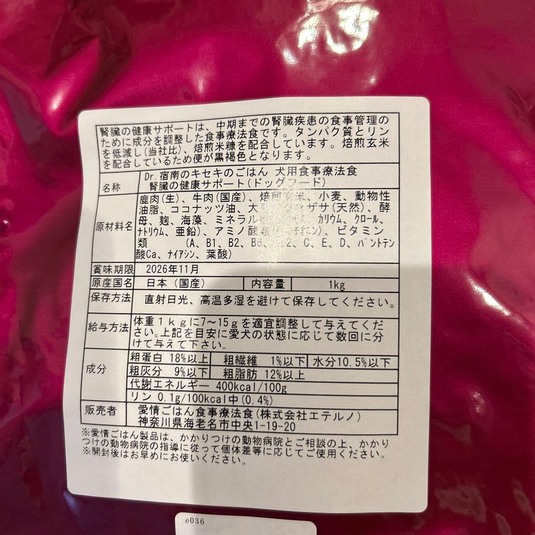 Dr.宿腎のキセキのごはん 腎臓サポート1キロ2袋