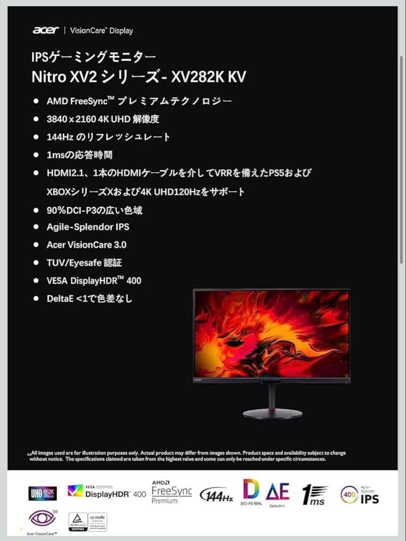 Acer Nitro XV282K KV 28インチ 4Kワイドモニター 非光沢