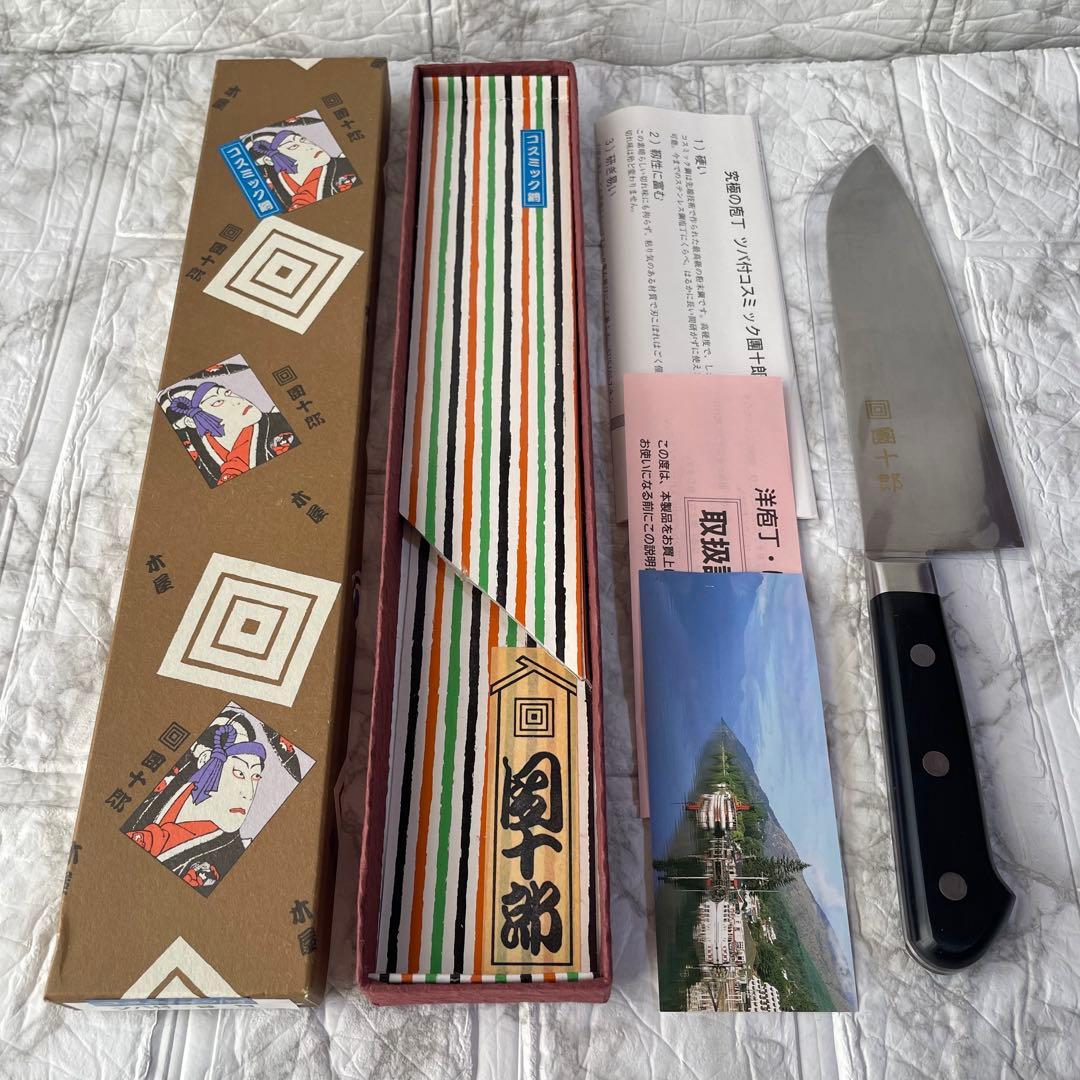 送料込み ② コスミック團十郎 鎌型包丁 三徳包丁 180mm コスミック鋼