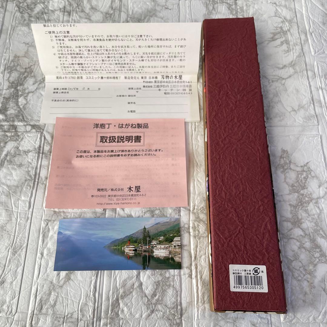 送料込み ② コスミック團十郎 鎌型包丁 三徳包丁 180mm コスミック鋼