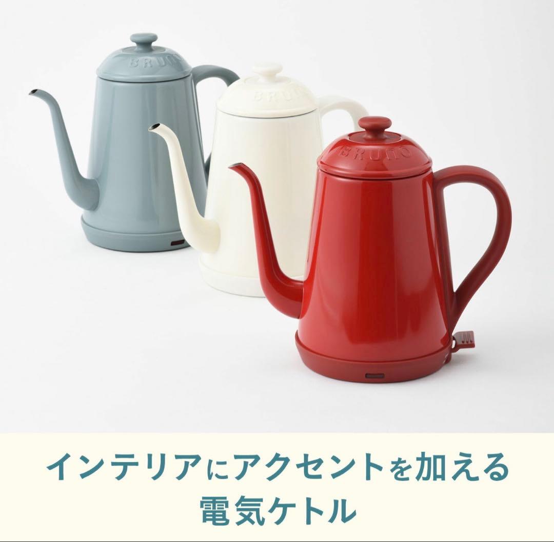 【新品未使用/保証付】BRUNO ケトル ホワイト E80172-WH