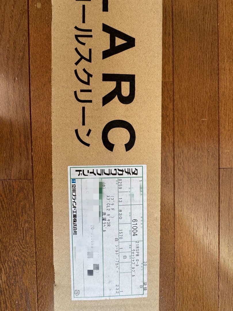 LARC ロールスクリーン