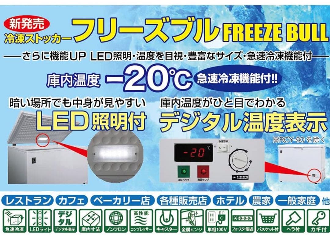 レマコム 業務用 冷凍ストッカー フリーズブルシリーズ RCY-296 296L