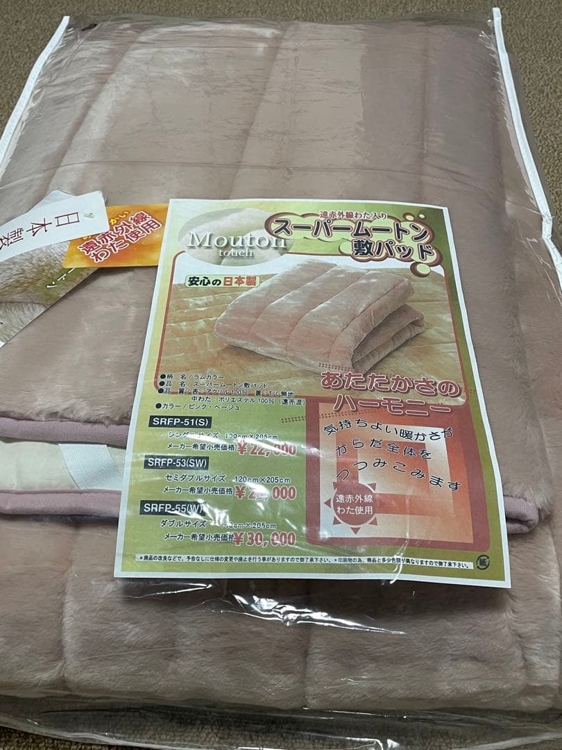 スーパームートン敷パッドS (遠赤外線加工)ピンク色