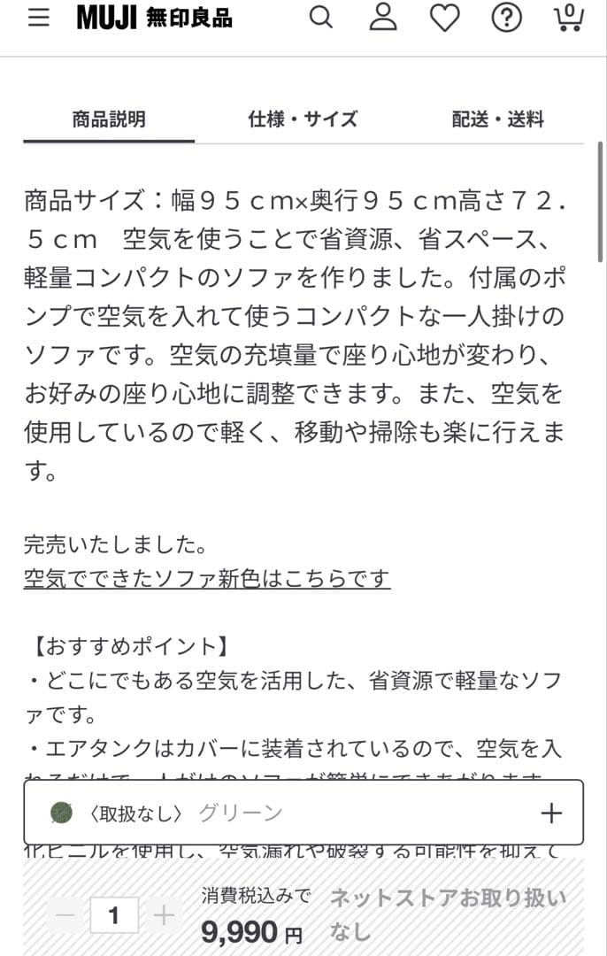 空気でできたソファ グリーン