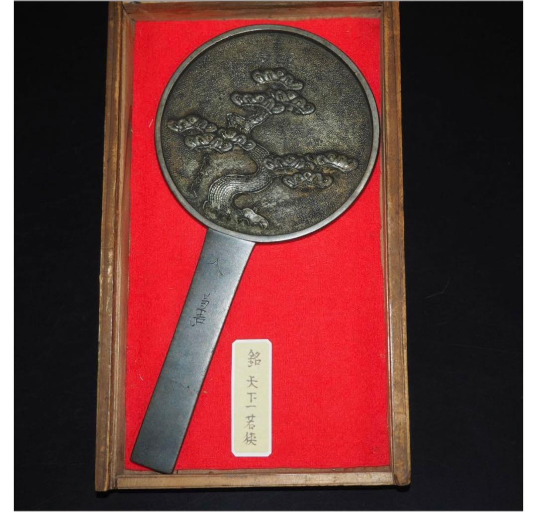 送料無料　大名旧蔵　江戸中期 『天下一若狭』銘　老松図古銅鏡　径9.8ｃｍ共箱