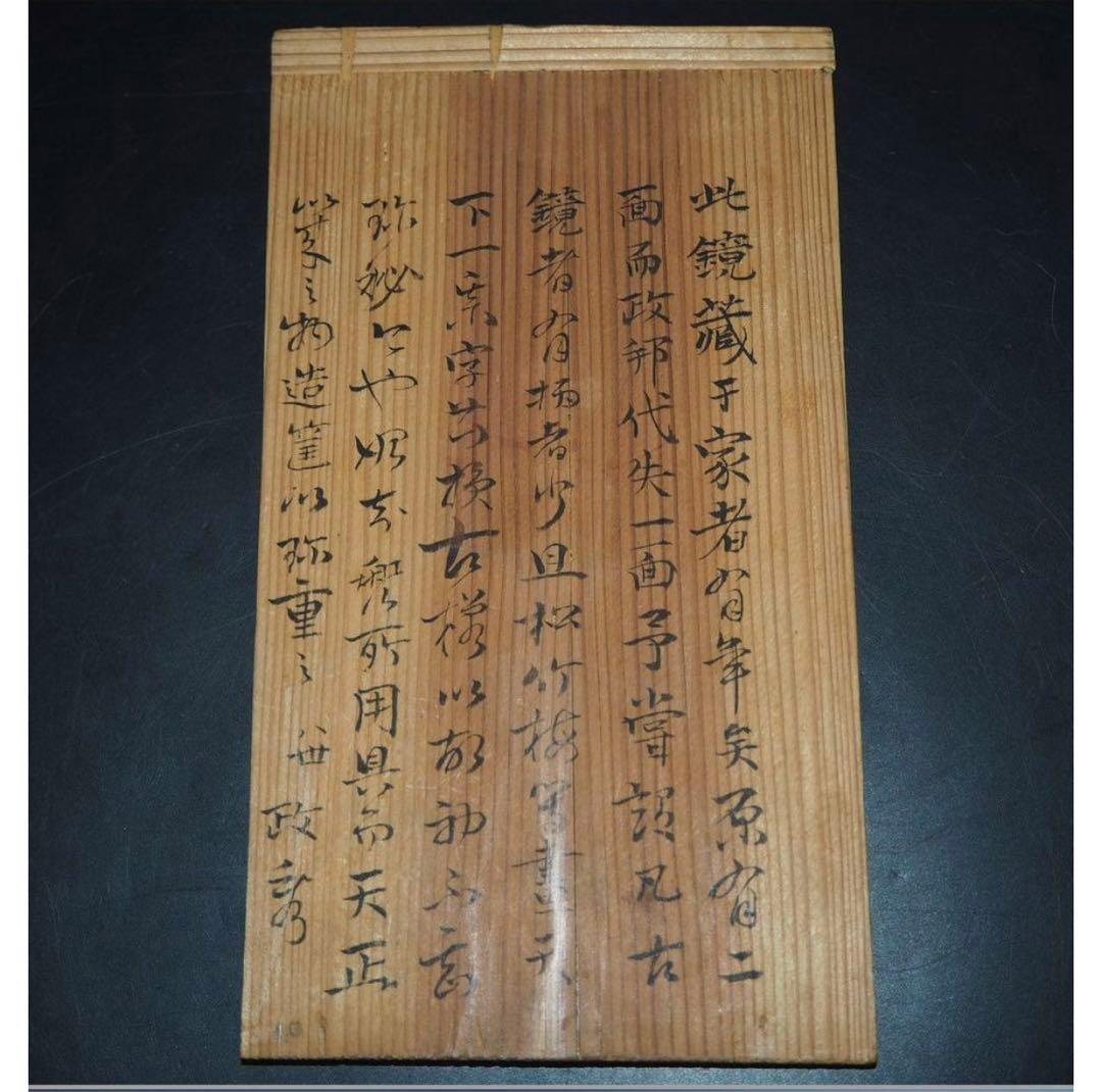 送料無料　大名旧蔵　江戸中期 『天下一若狭』銘　老松図古銅鏡　径9.8ｃｍ共箱