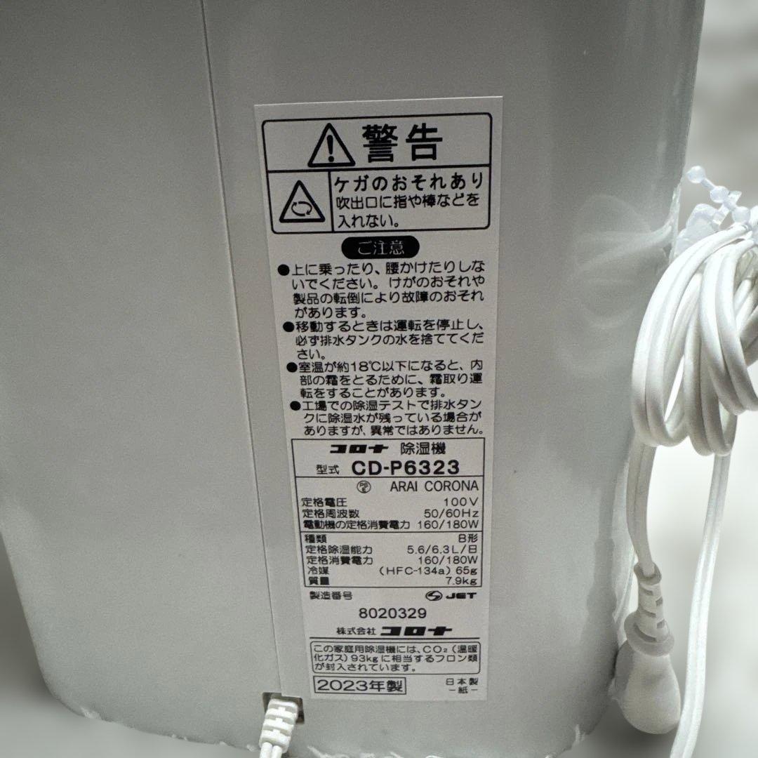 yuja　未使用品CORONA 衣類乾燥機-除湿機CD-PD6323(W)