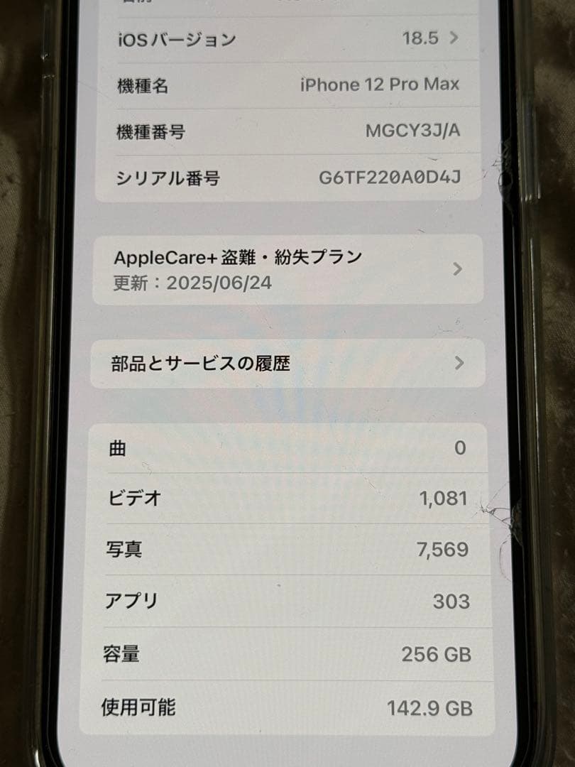 Apple iPhone 12 Pro Max 256GB SIM解除 値下げ