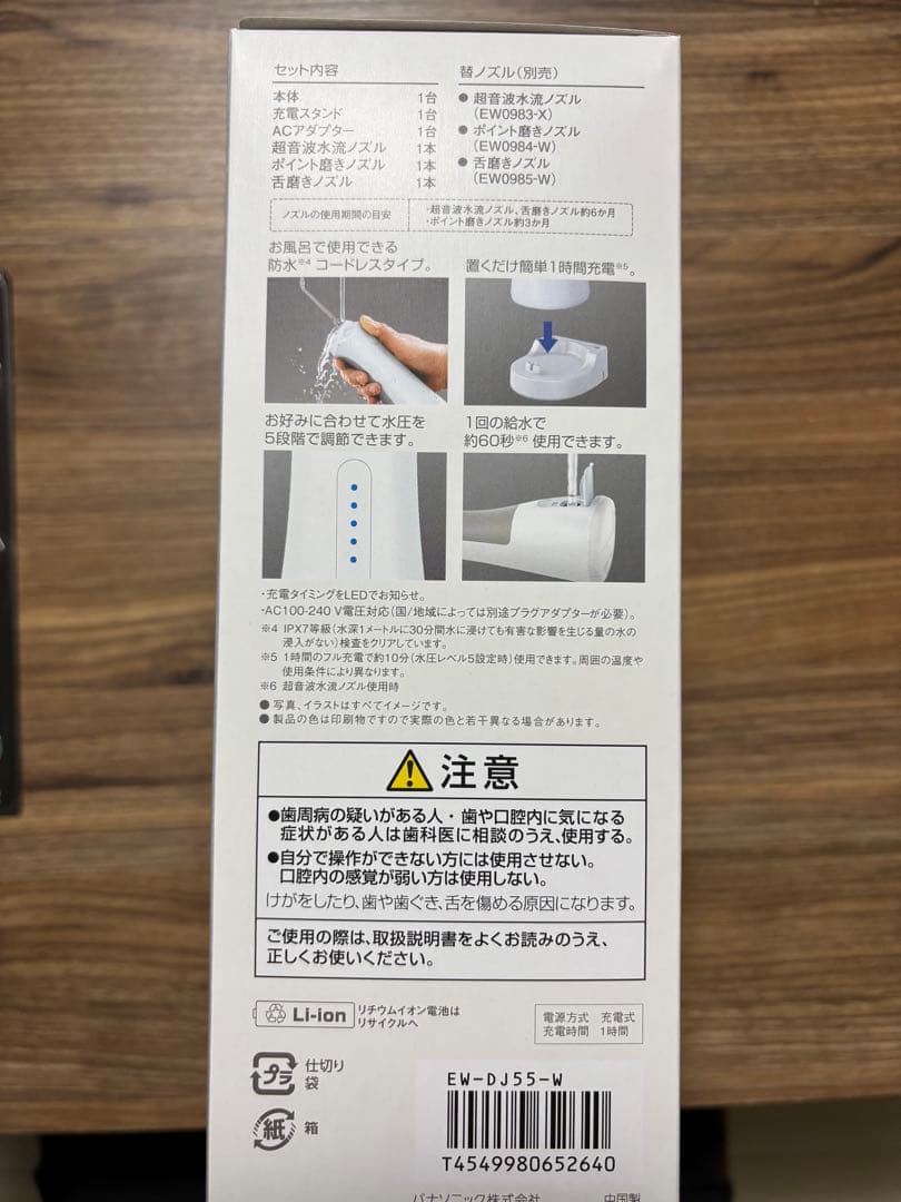 新品未使用　Panasonic ジェットウォッシャー ドルツ　EW-DJ55-W