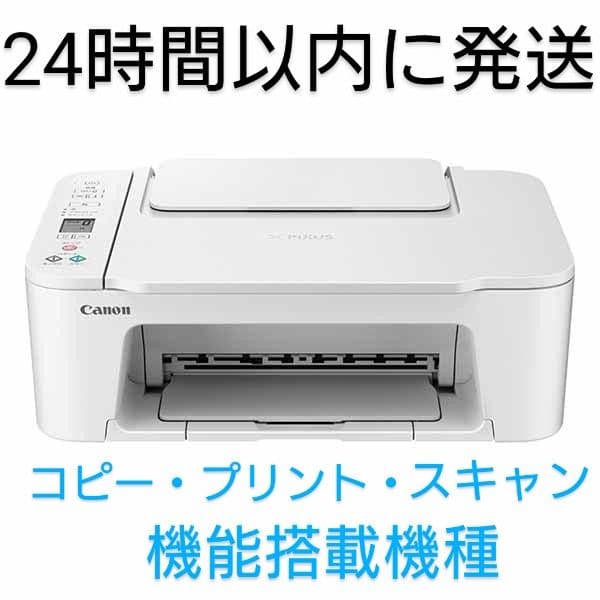 CANON プリンター本体 スキャナー 複合機 コピー機 印刷機 年賀状 白 F
