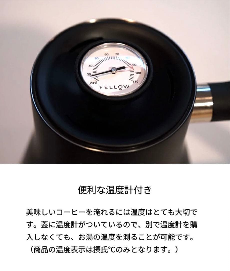 【美品】FELLOW フェロー ケトル Stagg 温度計付き ブラック