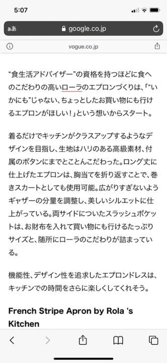 ローラプロデュースエプロン