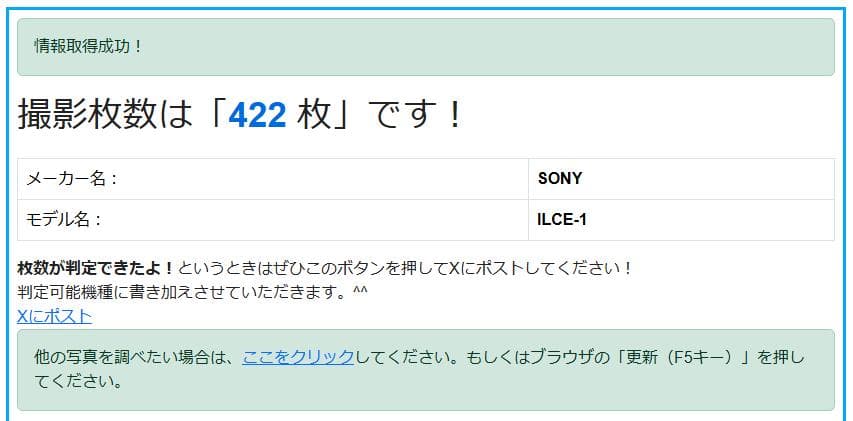 美品 SONY α1 ILCE-1（シャッター回数422回）