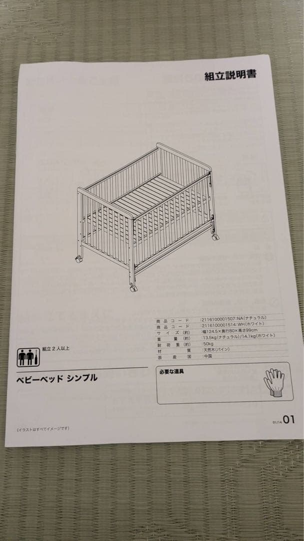 ニトリ　ベビーベッド　シンプル