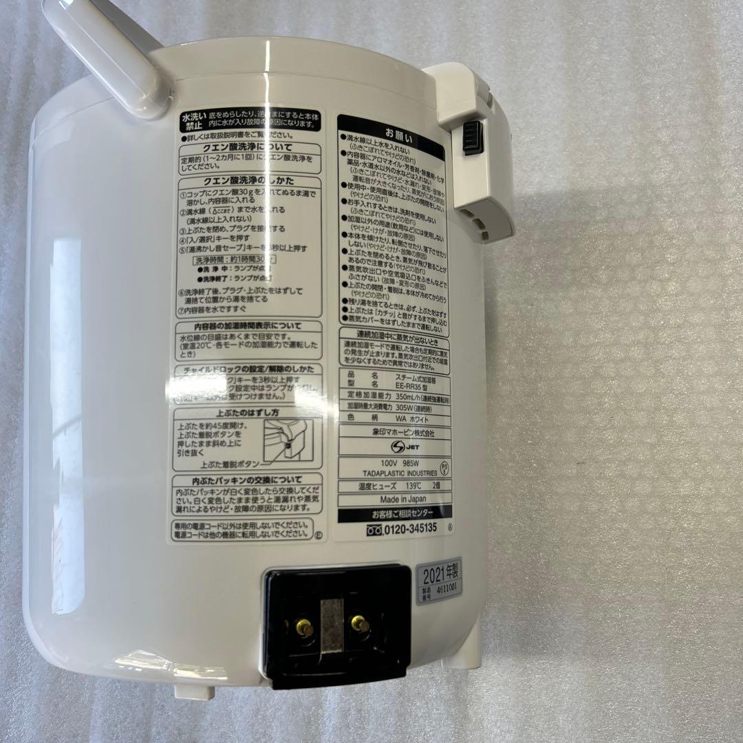 【美品・人気】象印 スチーム式加湿器 EE-RR35 高加湿 2021年製