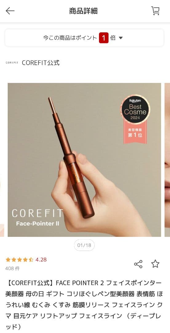 P. CONTOR II ブラウン 目元マッサージャー