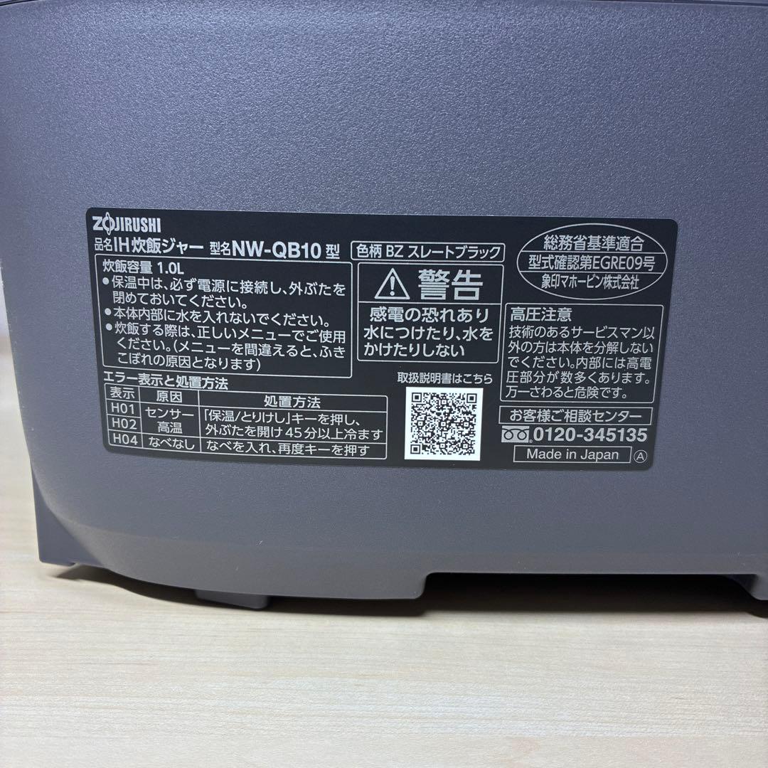 象印 NW-QB10 IH炊飯ジャー 極め炊き 豪熱大火力 5.5合2025年製