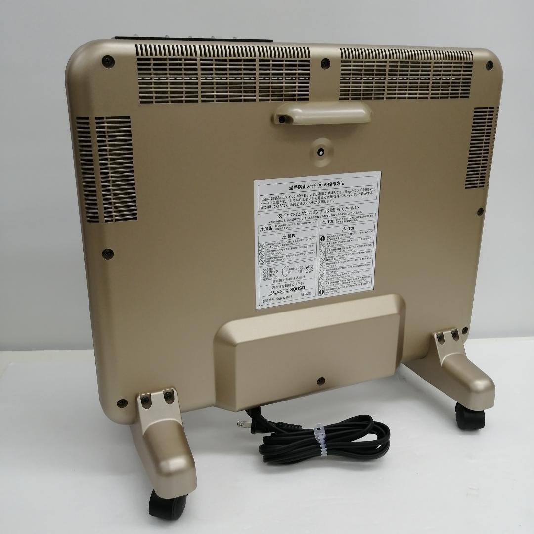【動作品】日本遠赤外線株式会社 遠赤外線ヒーター サンルミエ 800SD