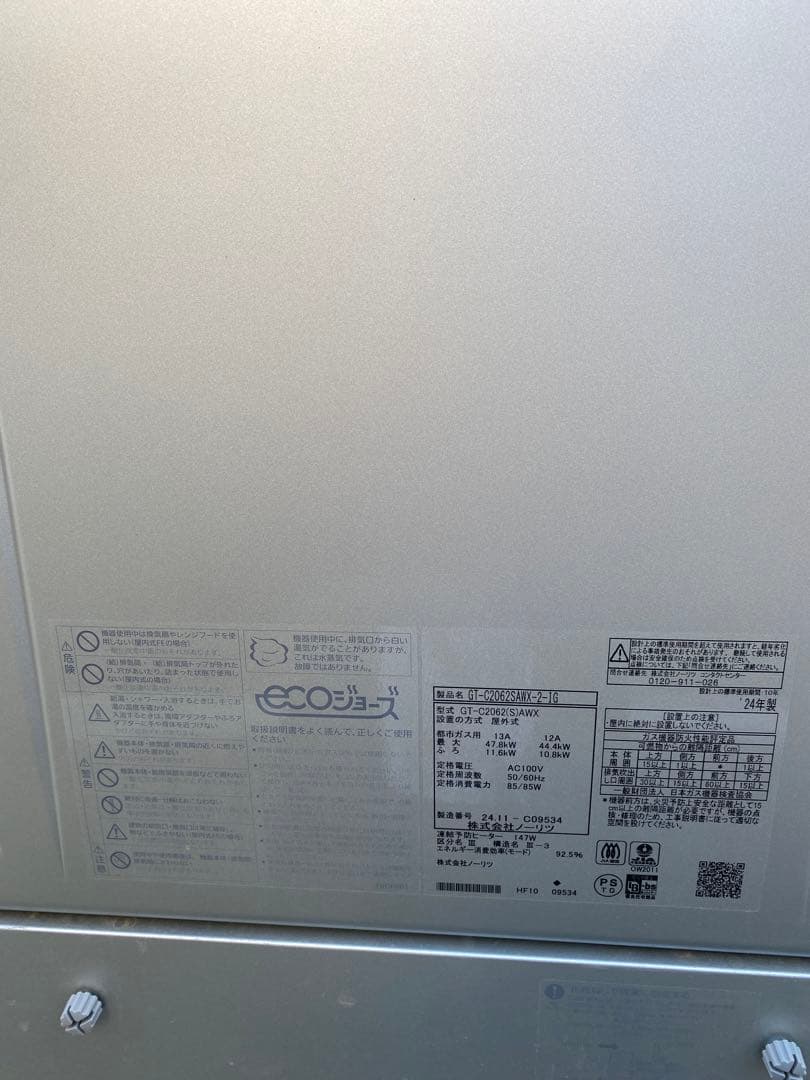 2024年製 未使用　リモコン付き ノーリツ GT-C2062SAWX 給湯器