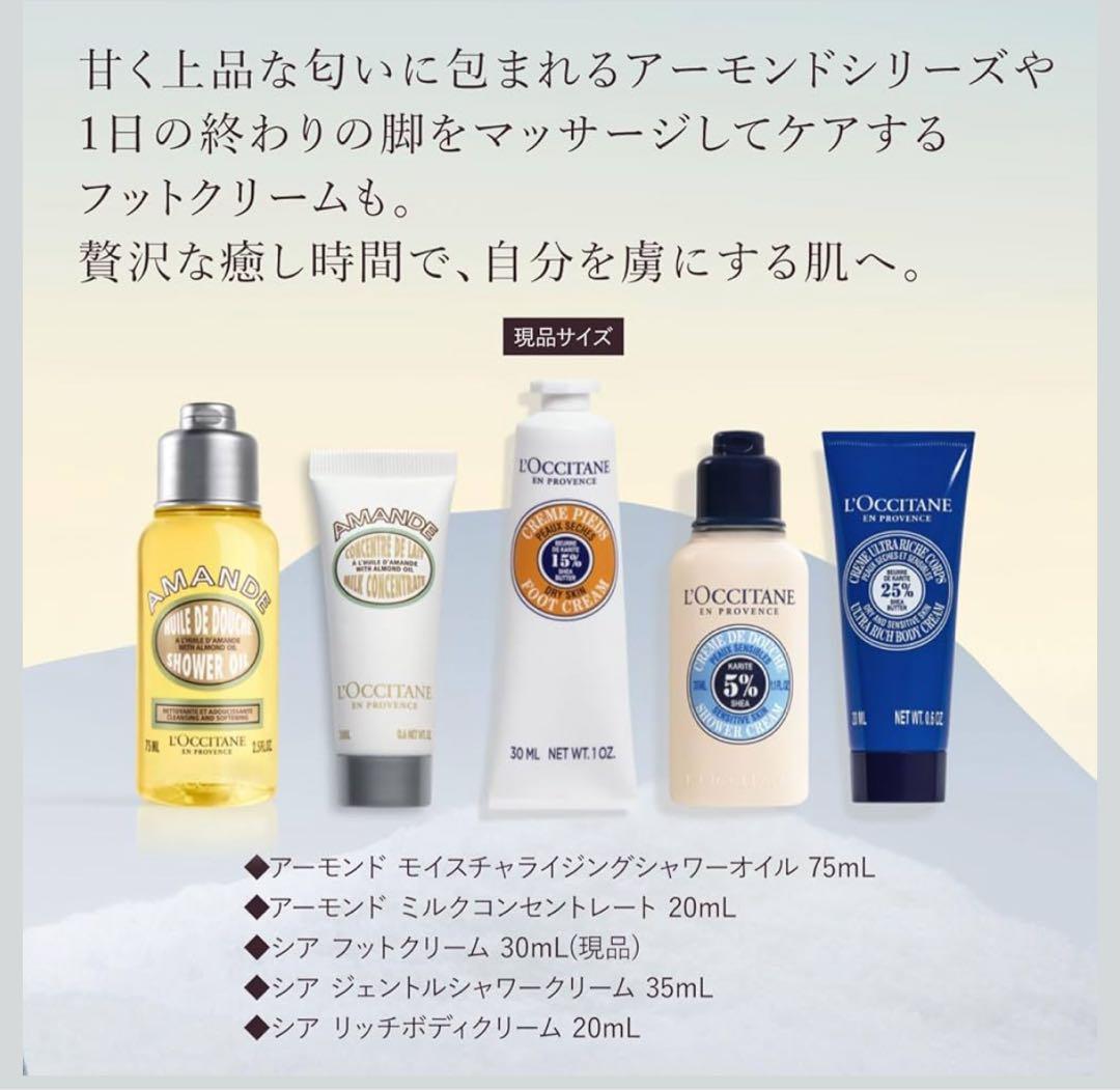 L'OCCITANE 2025年アドベントカレンダー
