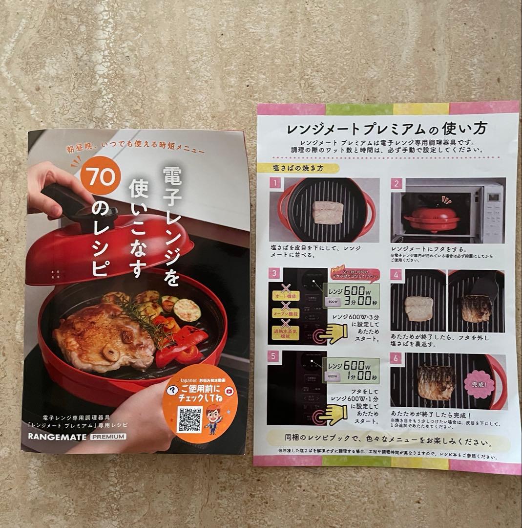 電子レンジ専用調理器具　レンジメート　プレミアム　黒色