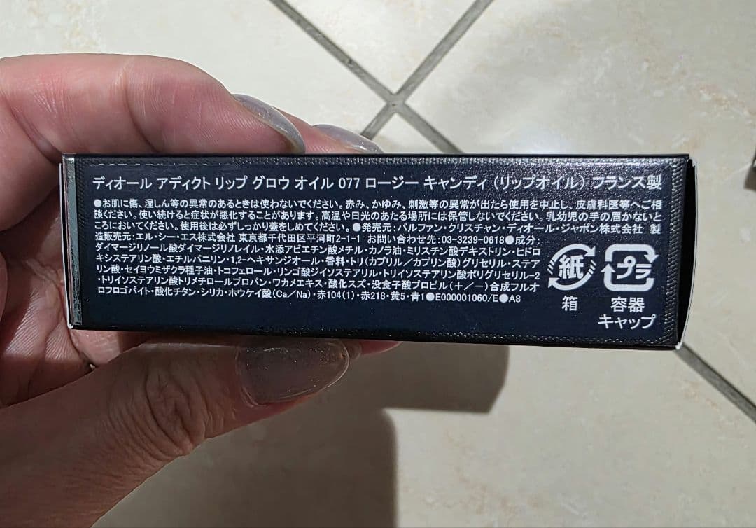 アディクト リップ グロウ オイル 2本セット 077 072 限定