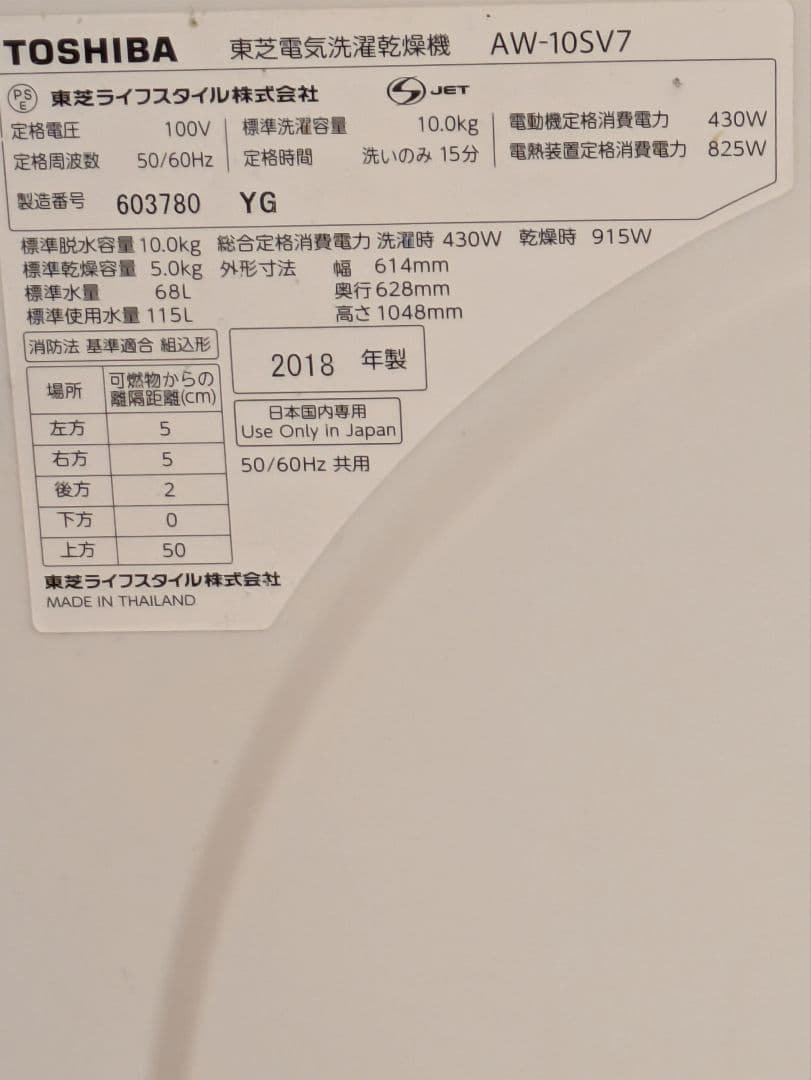 洗濯機　東芝 10kg 洗濯乾燥機 AW-10SV7　白　TOSHIBA 中古