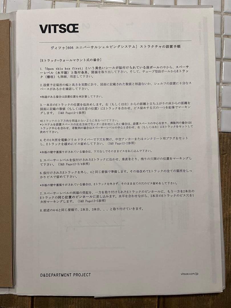 VITSOE606シェルビング・システム 正規品 希少