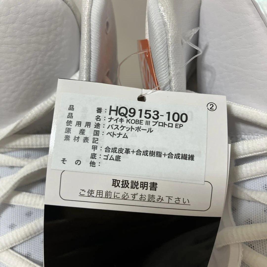 KOBE III PROTRO EP ホワイト 11